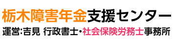 吉見行政書士･社会保険労務士事務所